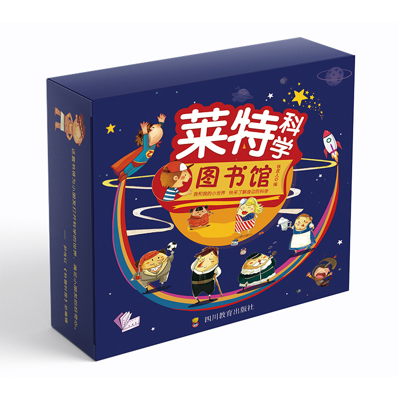 莱特科学图书馆(全18册)