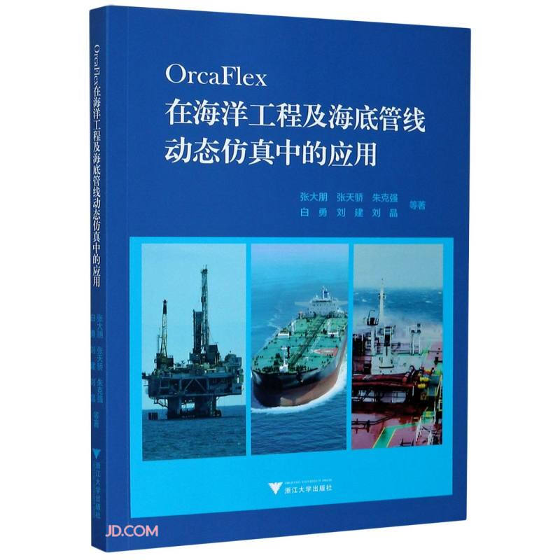 OrcaFlex在海洋工程及海底管线动态仿真中的应用