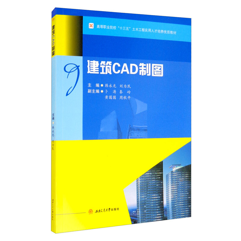 建筑CAD制图