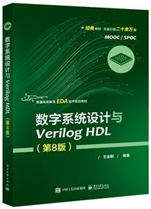 ϵyOӋcVerilog HDL(8)