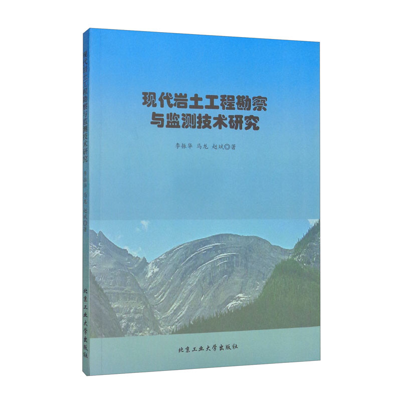 现代岩土工程勘察与监测技术研究