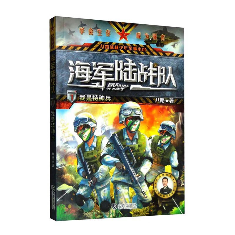 海军陆战队海军陆战队.我是特种兵/从特种兵学校走出的阳刚少年.演绎精彩的三栖特战故事