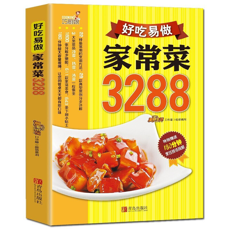 好吃易做家常菜3288