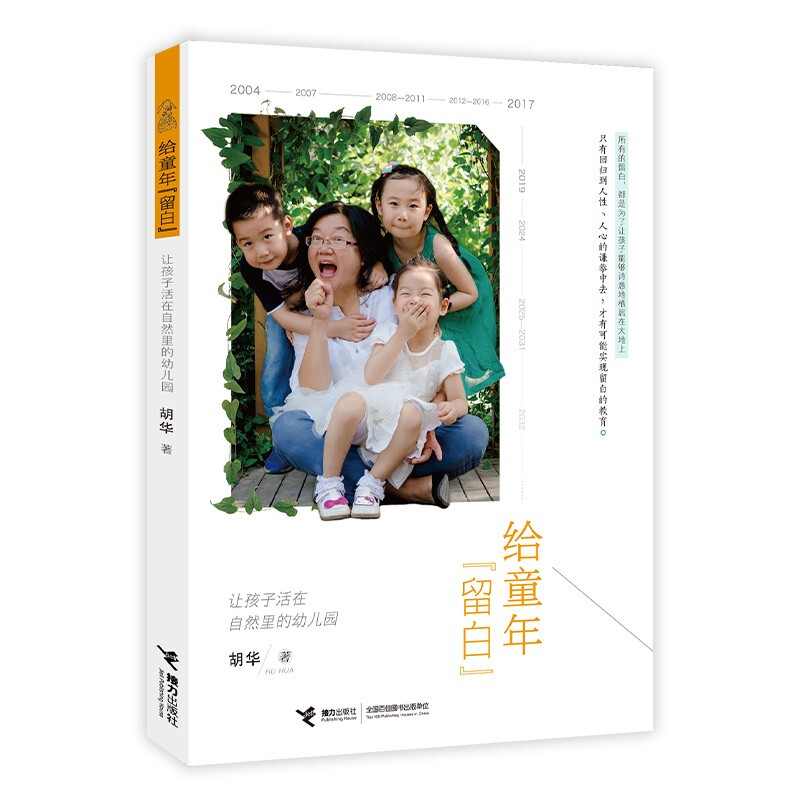 给童年留白