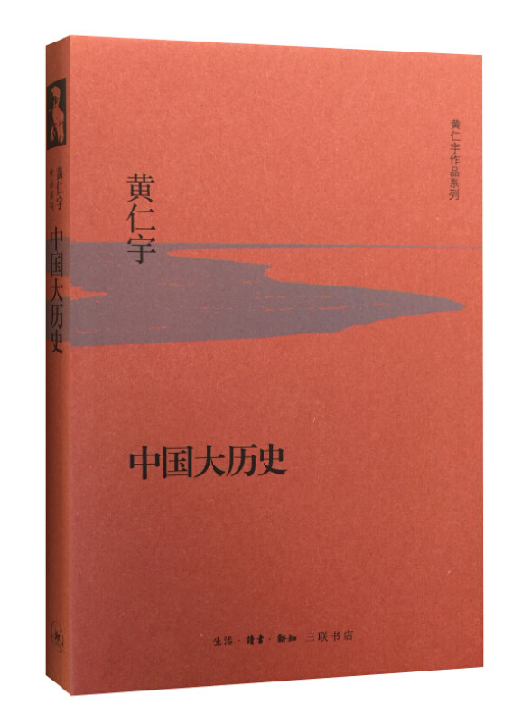 (精)中国大历史(九品)