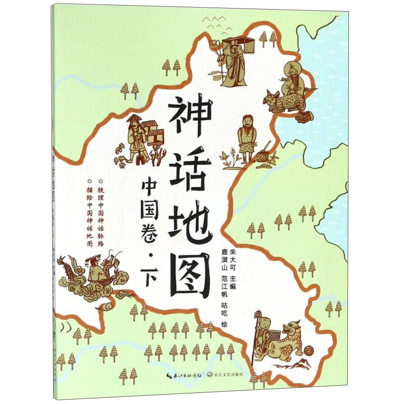 中国卷-神话地图-下