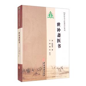 世補(bǔ)齋醫(yī)書