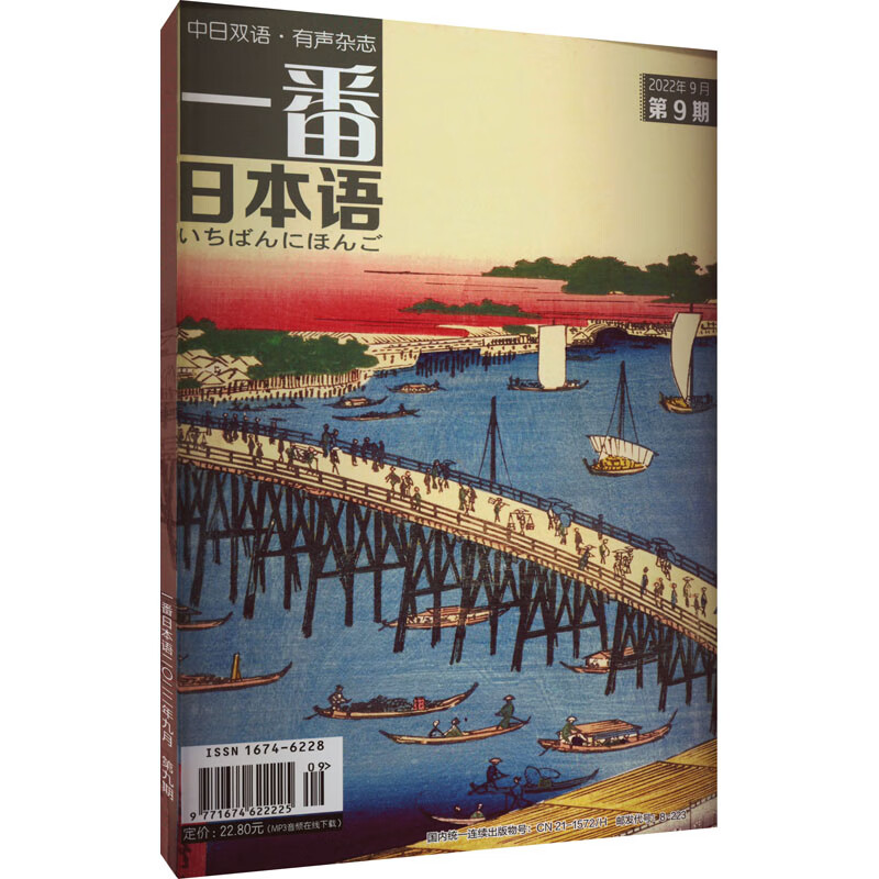 一番日本语(2022.09)(期刊)(全彩)