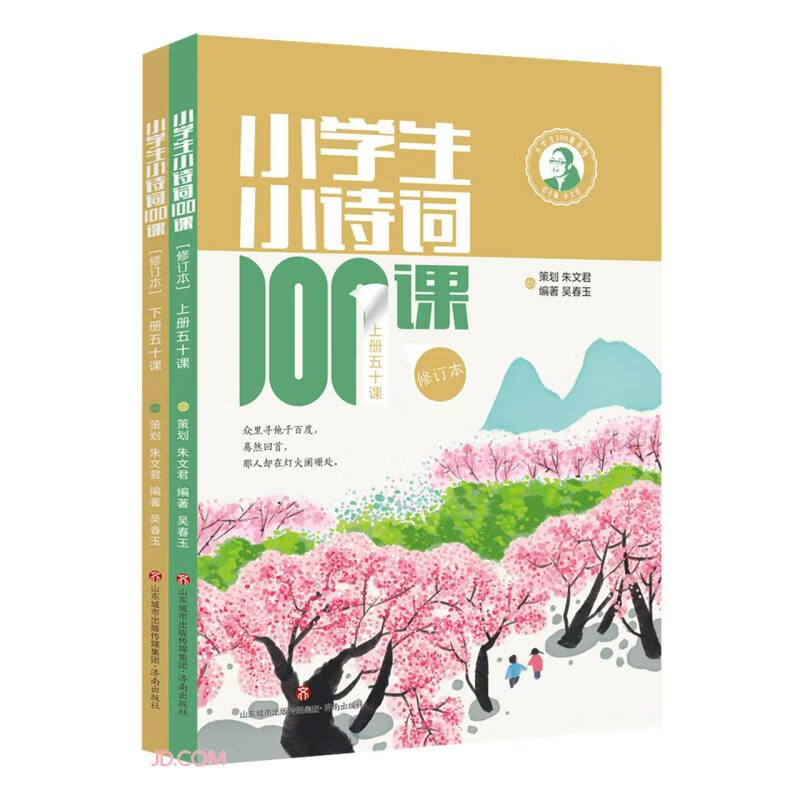 小学生小诗词100课