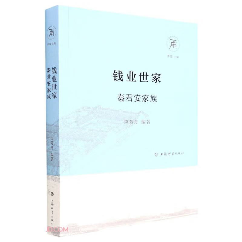 钱业世家:秦君安家族