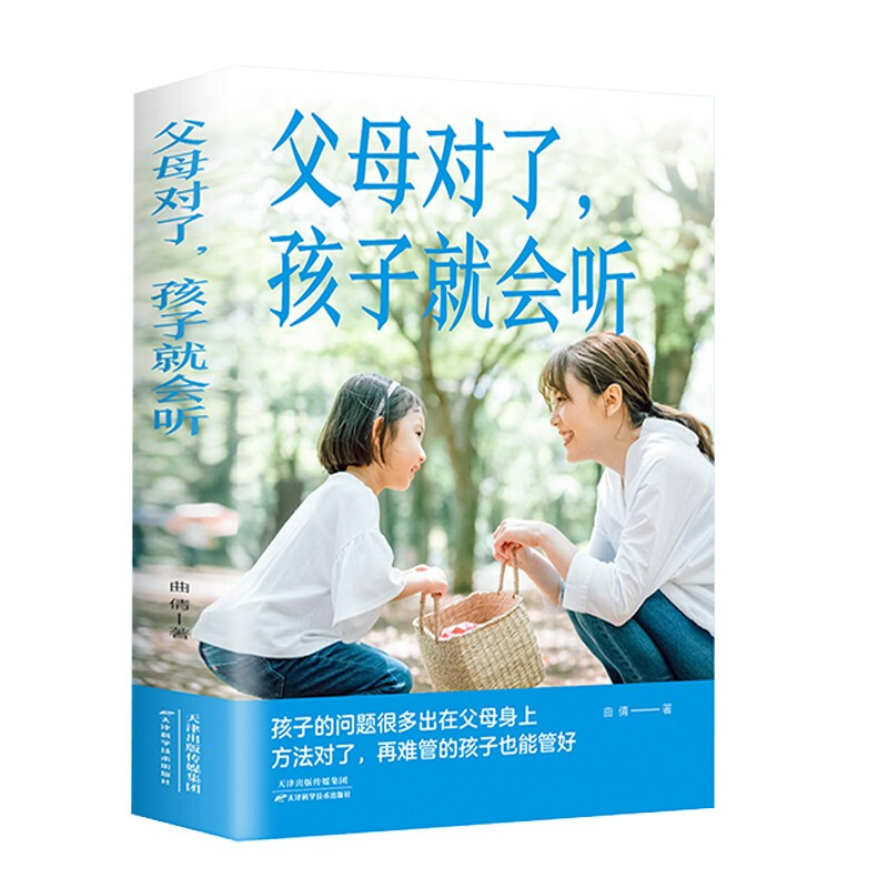父母对了,孩子就会听