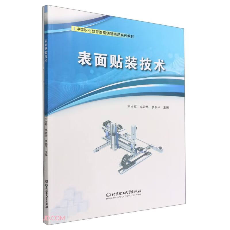 表面贴装技术
