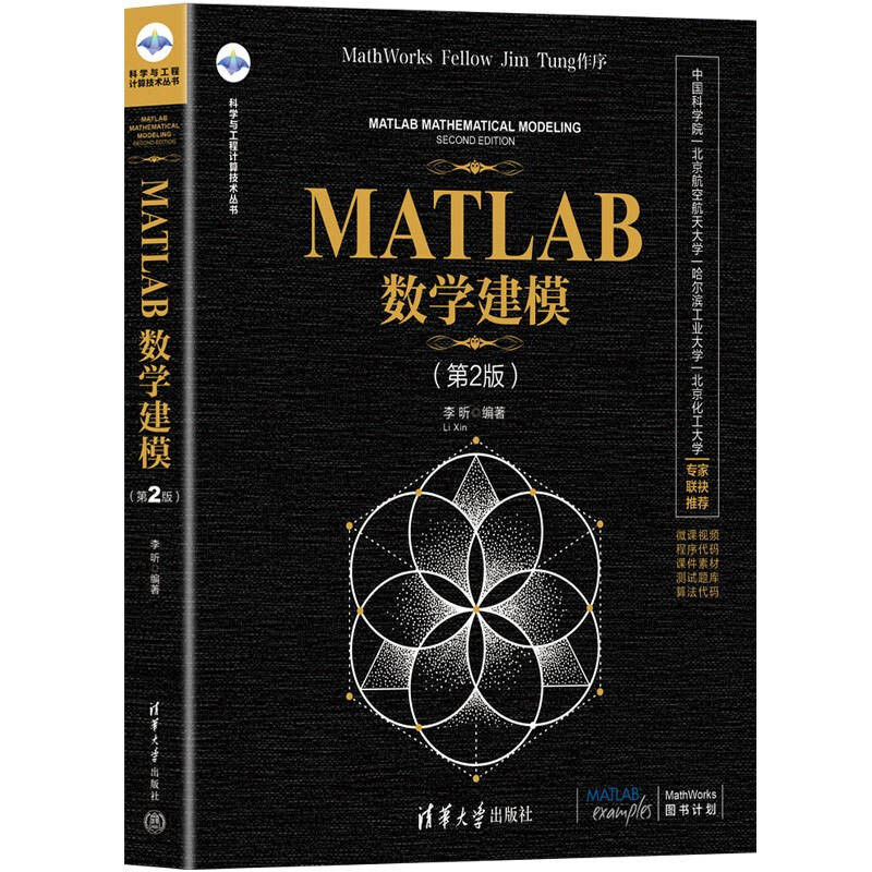 MATLAB数学建模(第2版)