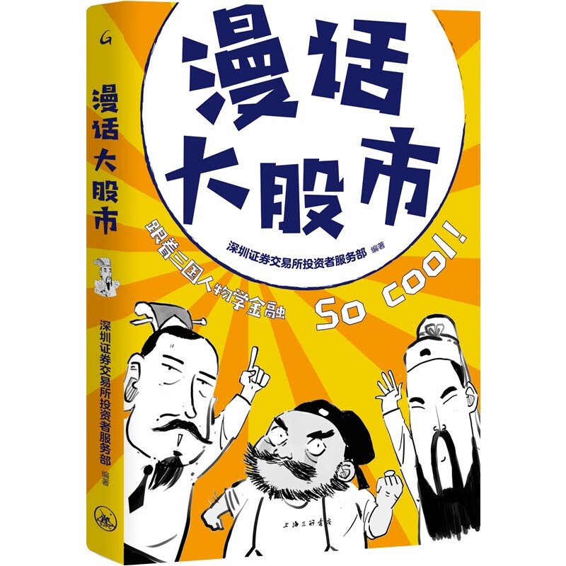 漫画大股市