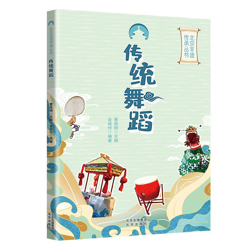 北京非遗传承丛书:传统舞蹈