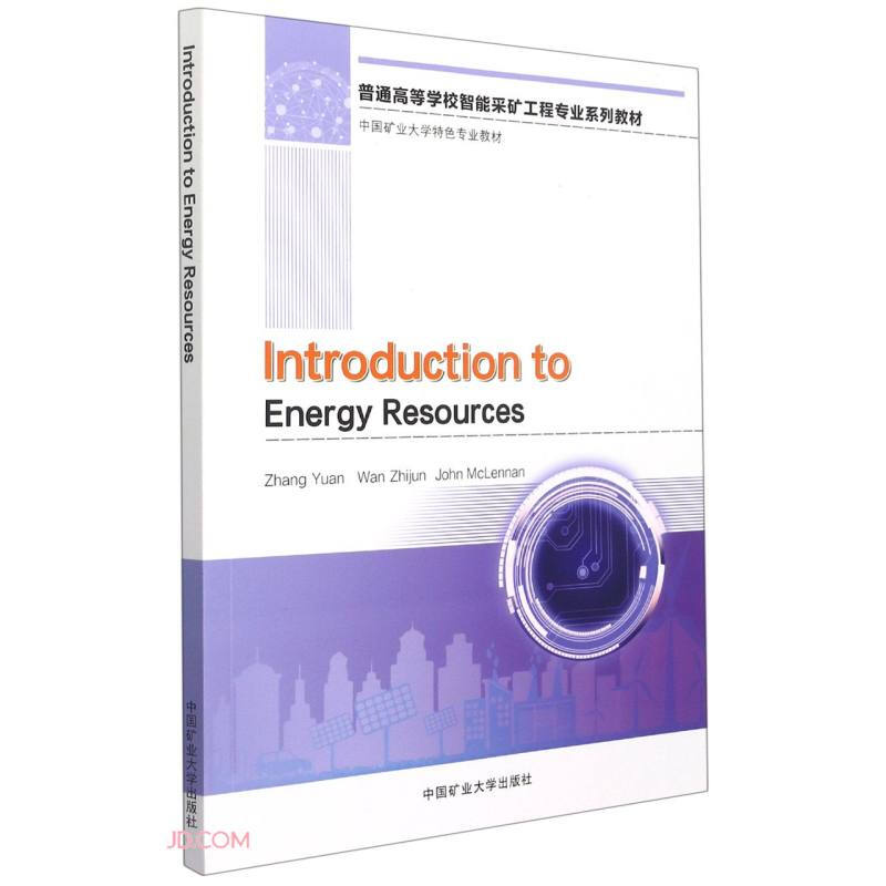 能源概论(Introduction to Energy Resources)