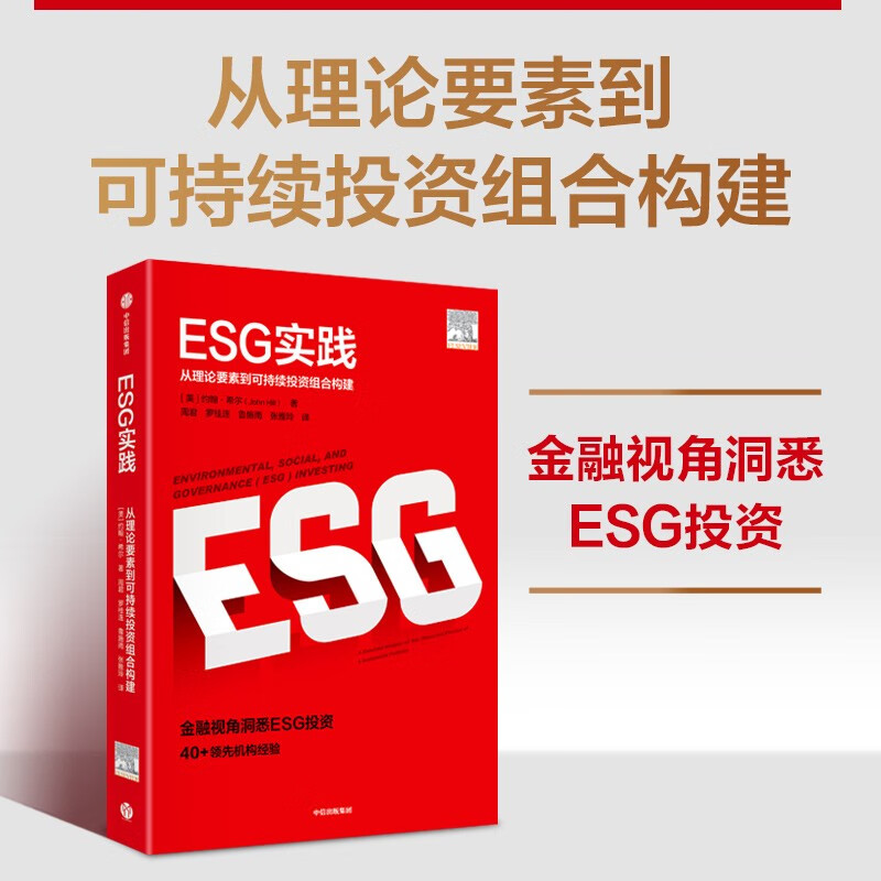 ESG实践