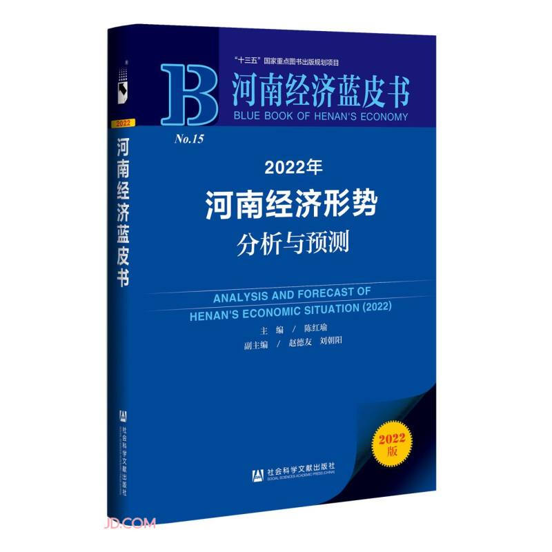 2022年河南经济形势分析与预测