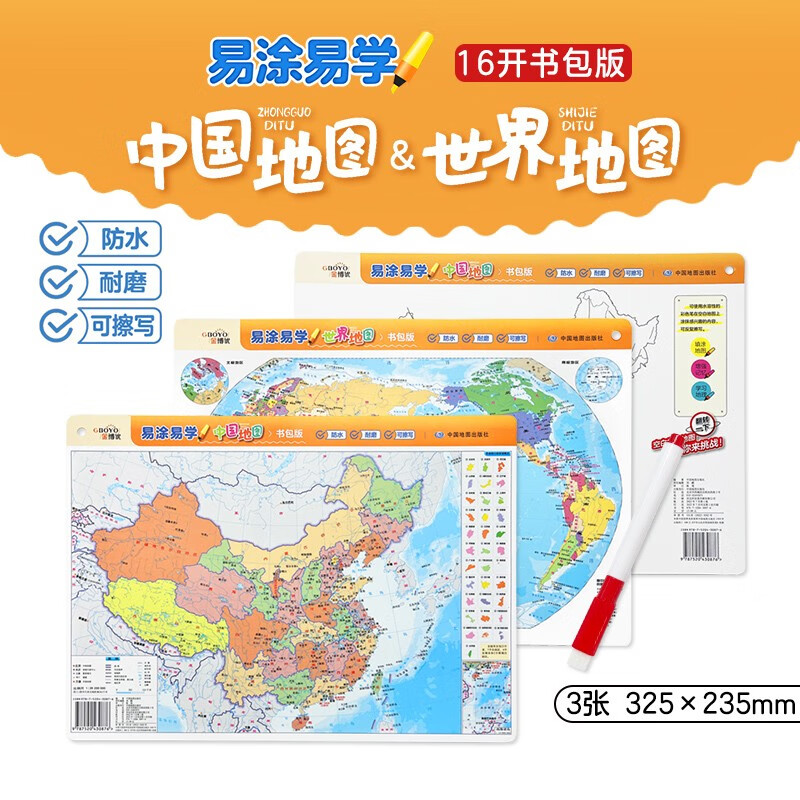 易涂易学中国地图世界地图(书包版1:26200000)