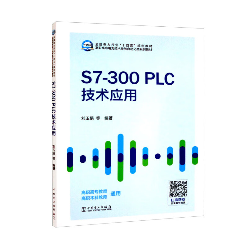 S7-300PLC技术应用