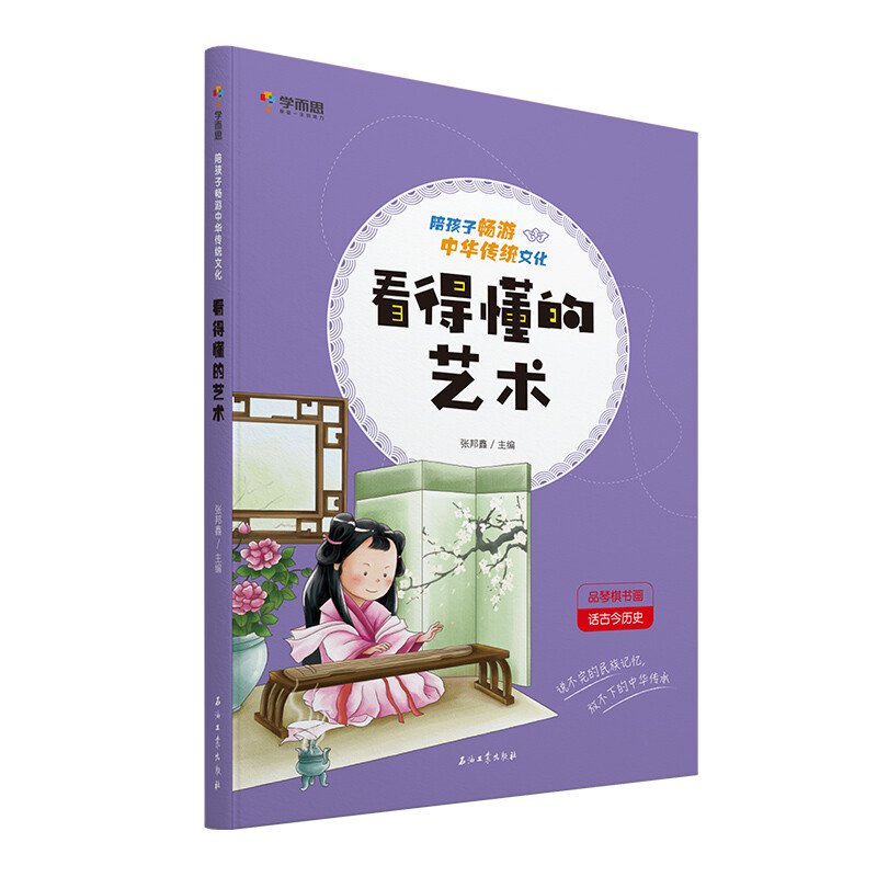 学而思 陪孩子畅游中华传统文化 看得懂的艺术