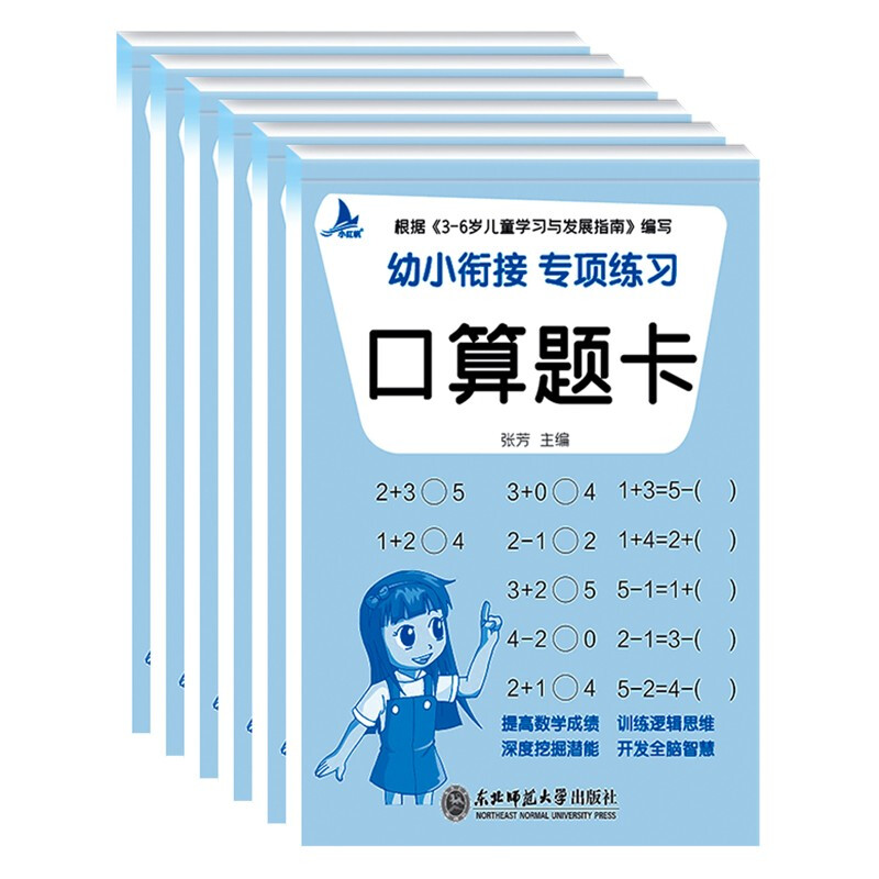 幼小衔接专项练习6册借十法凑十法口算题卡时间与人民币