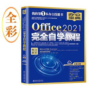 Office2021ȫѧ̳