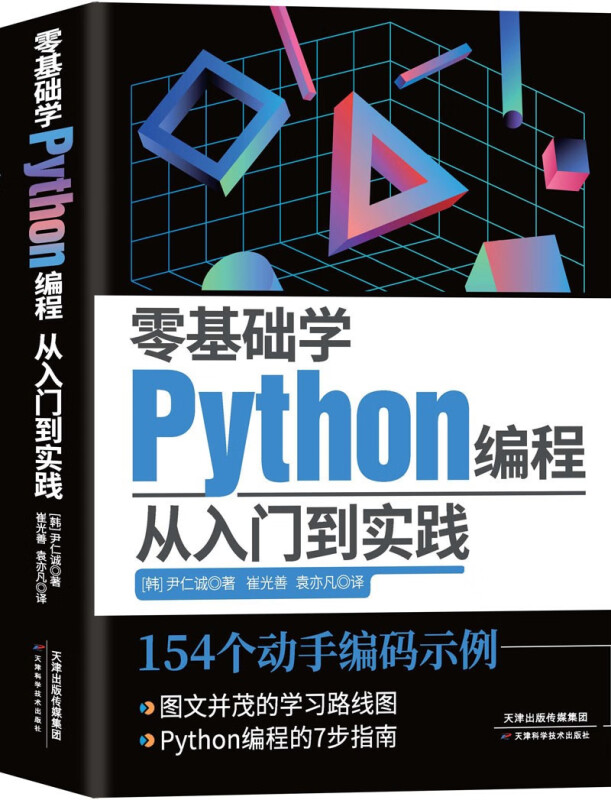 零基础学Python编程:从入门到实践