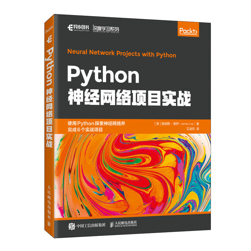 Python神经网络项目实战