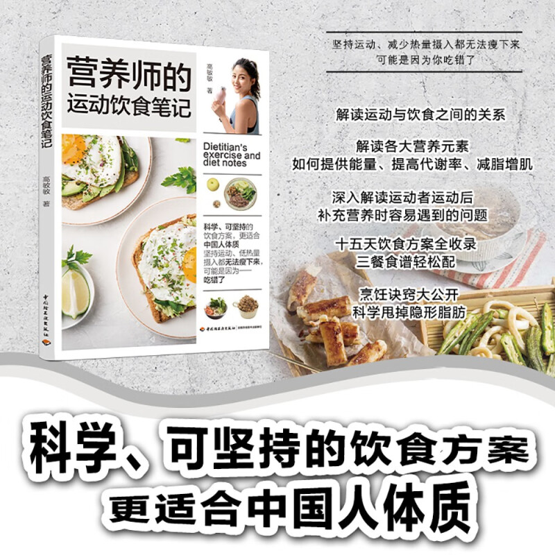 营养师的运动饮食笔记