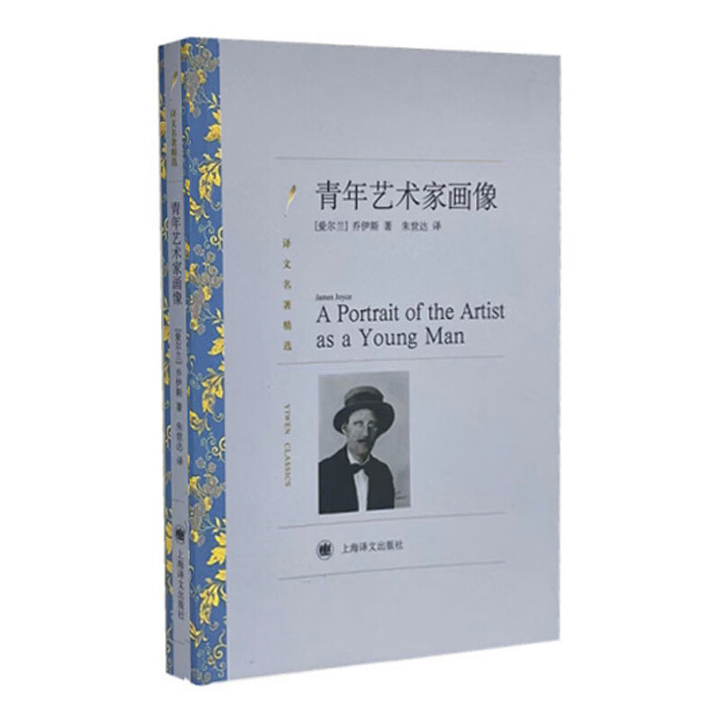 青年艺术家画像(译文名著精选)//2022新定价