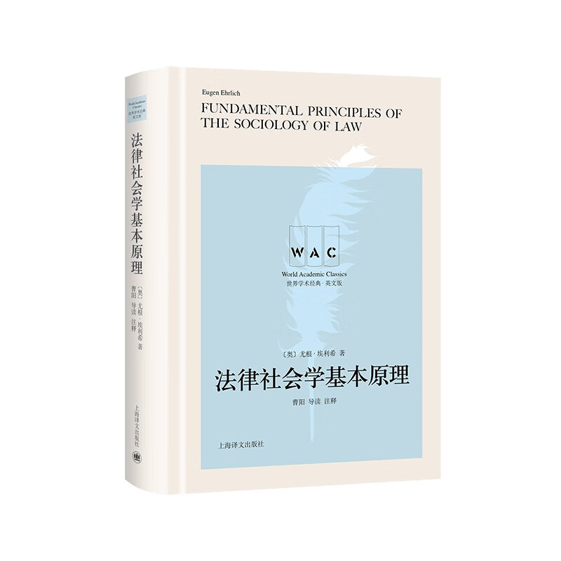 法律社会学基本原理(英文版)(精)/世界学术经典