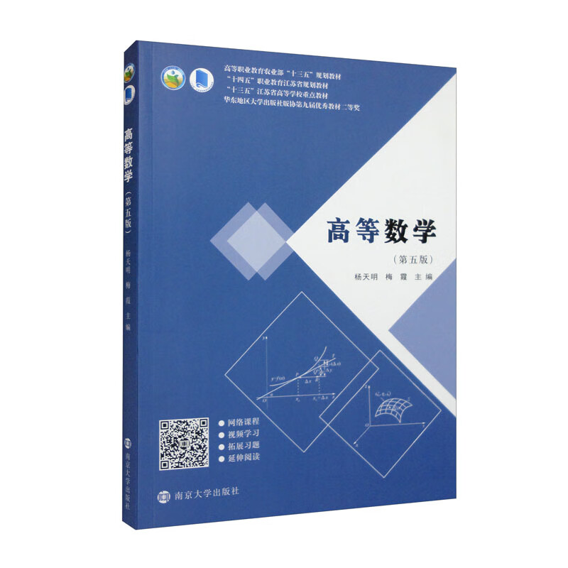 高等数学