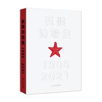 ޽Ԋ輯 1986-2021