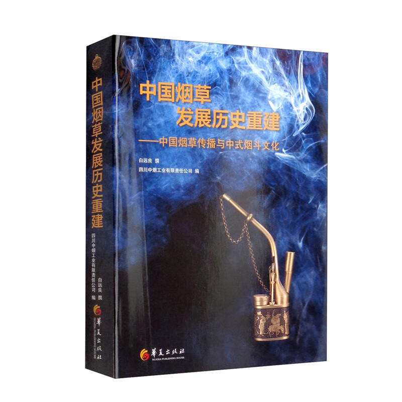 中国烟草发展历史重建