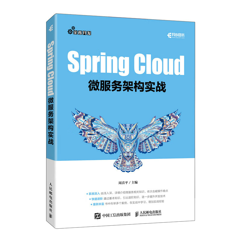 Spring Cloud微服务架构实战