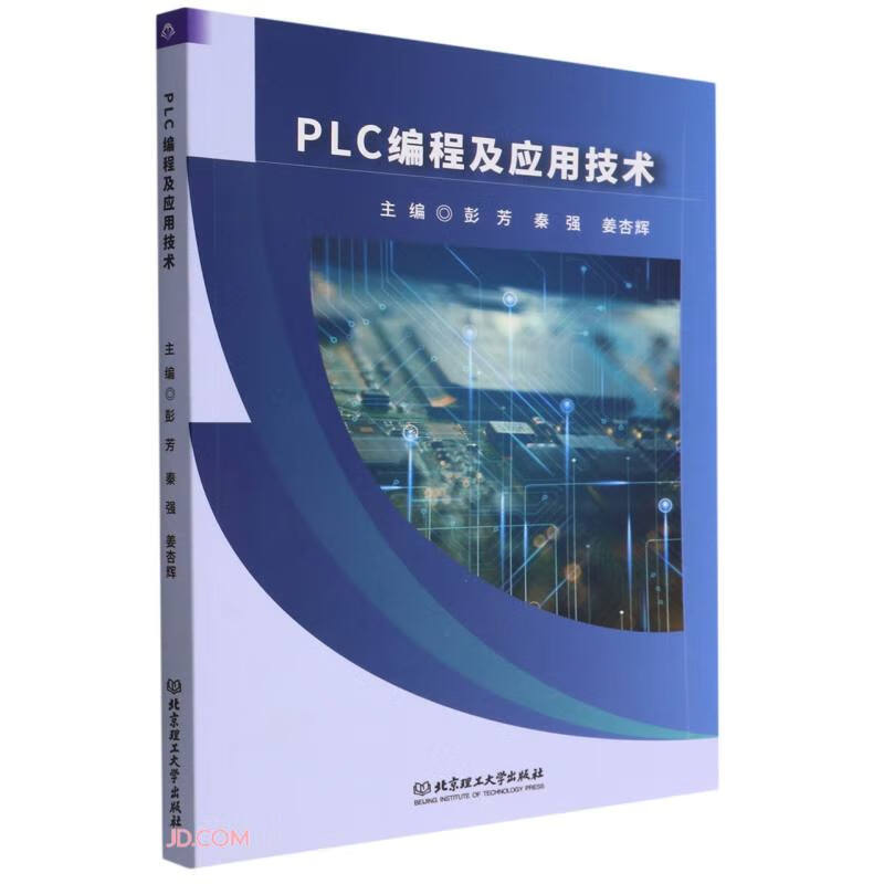 PLC编程及应用技术