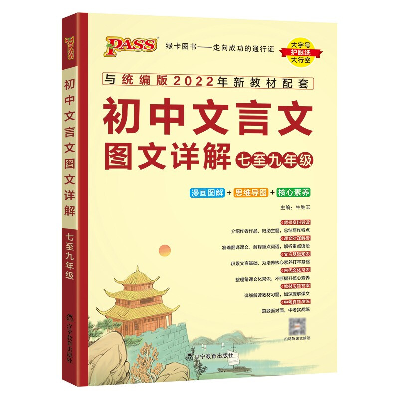 初中文言文图文详解(7至9年级与统编版2022年新教材配套)