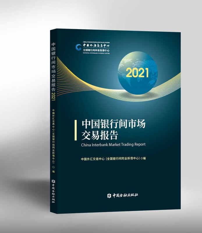 中国银行间市场交易报告2021