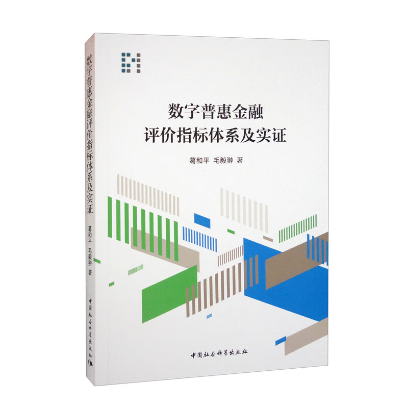 数字普惠金融评价指标体系及实证