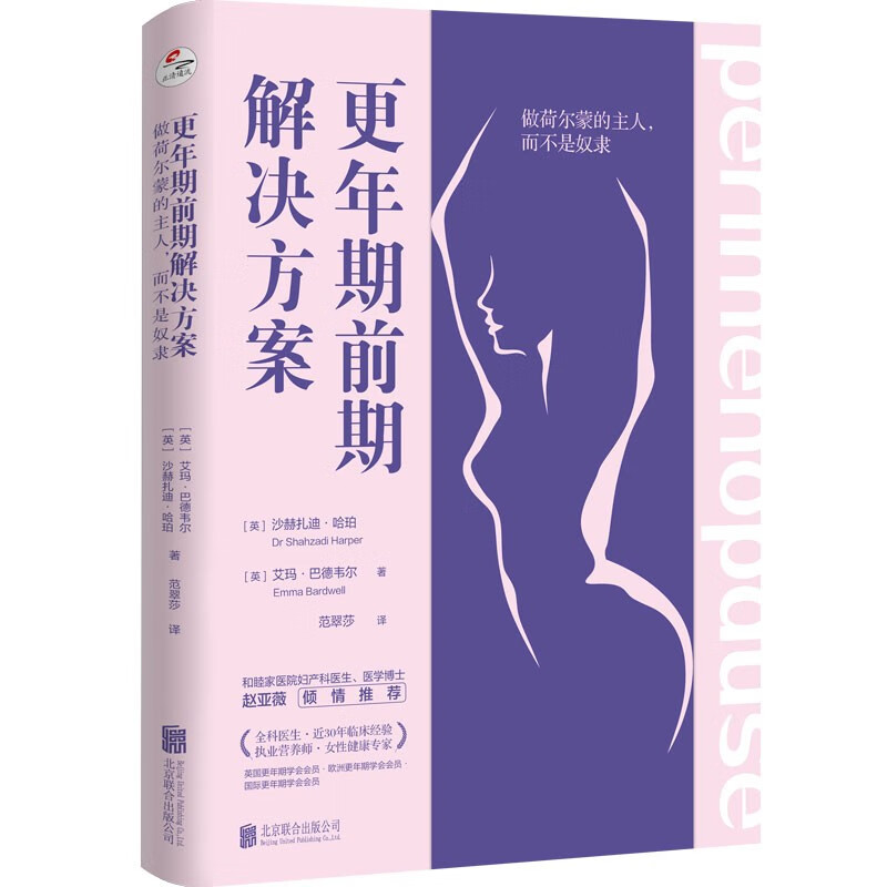 更年期前期解决方案:做荷尔蒙的主人,而不是奴隶