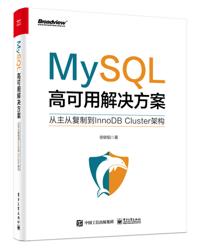 MySQL高可用解决方案(从主从复制到InnoDB Cluster架构)