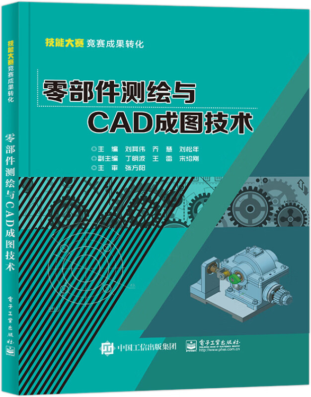 零部件测绘与CAD成图技术