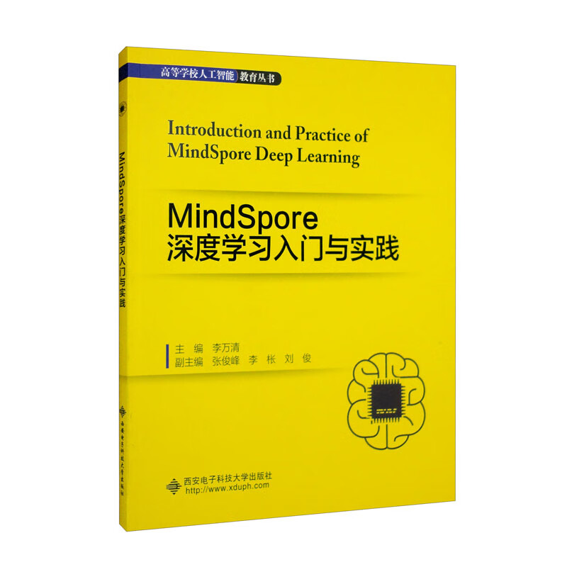 MindSpore深度学习入门与实践