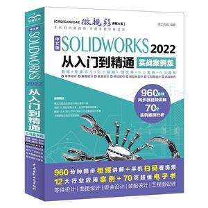 İSOLIDWORKS 2022ŵͨ:ʵս