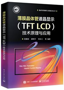 ĤҺʾ(TFT LCD)ԭӦ()/ɵ·ʵ