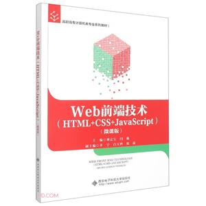 Webǰ˼(HTML+CSS+JavaScript)(΢ΰ)