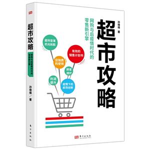 超市攻略 網購與后疫情時代的零售新引擎