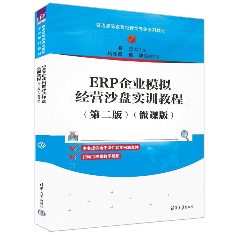 ERP企业模拟精英沙盘实训教程(第二版)