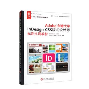 Adobe InDesign CS5ʽʦ׼ʵѵ̲
